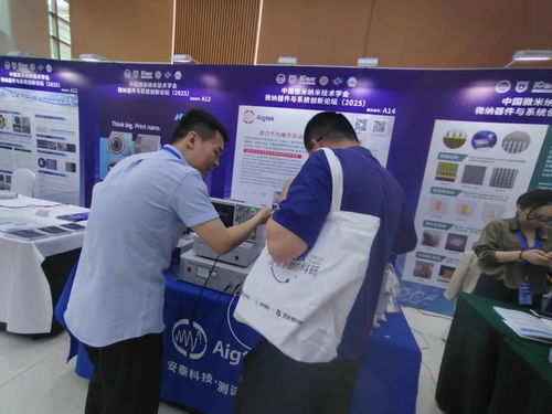 會議回顧 Aigtek亮相2025微納技術應用創新大會，以專業信息技術咨詢服務助力開啟微納未來科技大門